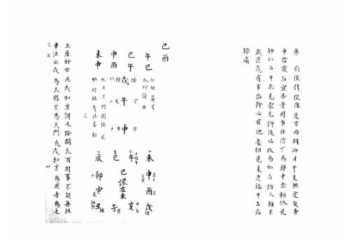 [下载][大六壬集应钤卷]己酉_古本.pdf