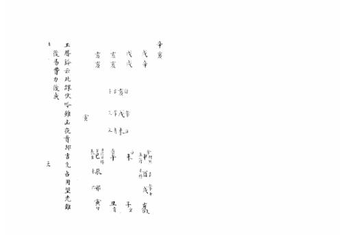 [下载][大六壬集应钤卷]辛亥_古本.pdf