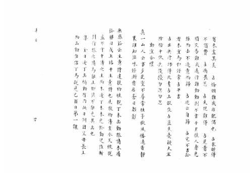 [下载][大六壬集应钤卷]辛亥_古本.pdf