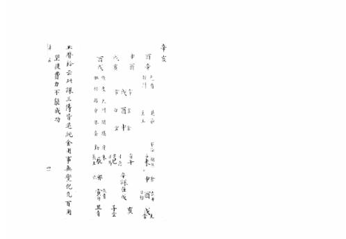 [下载][大六壬集应钤卷]辛亥_古本.pdf