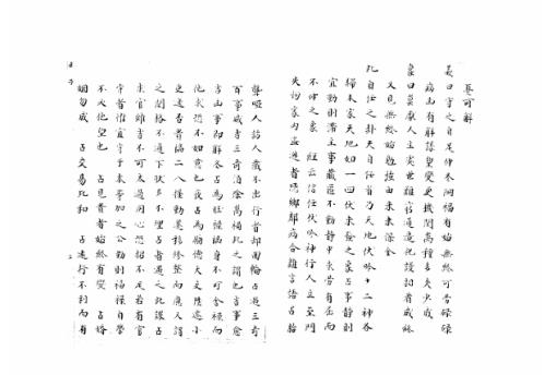 [下载][大六壬集应钤卷]壬子_古本.pdf