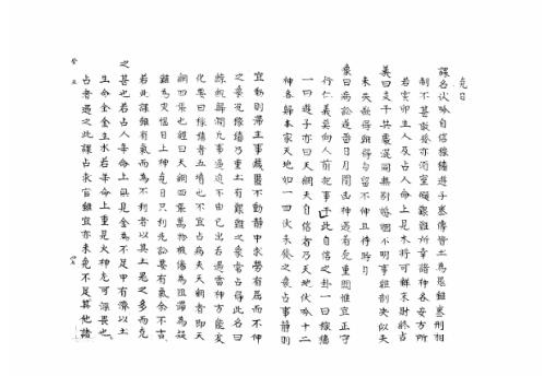 [下载][大六壬集应钤卷]癸丑_古本.pdf