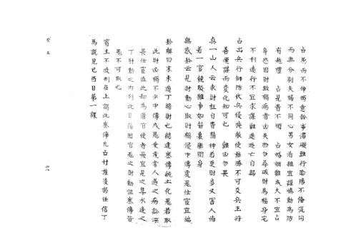 [下载][大六壬集应钤卷]癸丑_古本.pdf