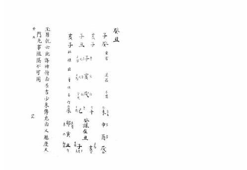 [下载][大六壬集应钤卷]癸丑_古本.pdf