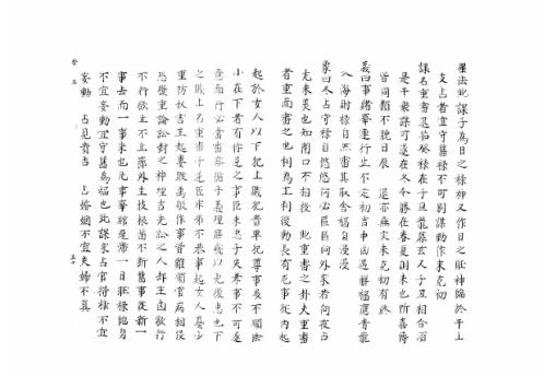 [下载][大六壬集应钤卷]癸丑_古本.pdf