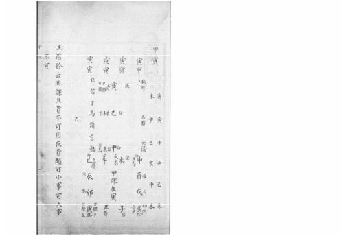 [下载][大六壬集应钤卷]甲寅_古本.pdf