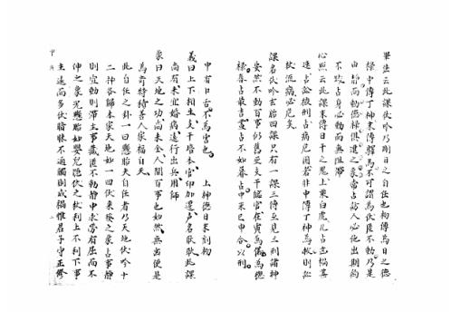 [下载][大六壬集应钤卷]甲寅_古本.pdf