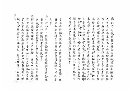 [下载][大六壬集应钤卷]甲寅_古本.pdf