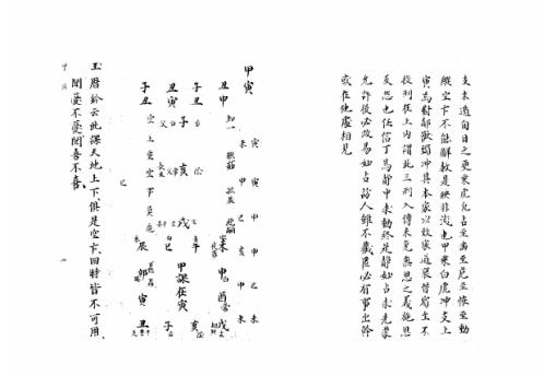 [下载][大六壬集应钤卷]甲寅_古本.pdf