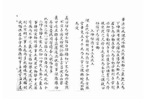 [下载][大六壬集应钤卷]丙辰_古本.pdf