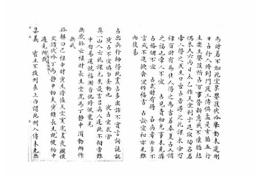 [下载][大六壬集应钤卷]丙辰_古本.pdf