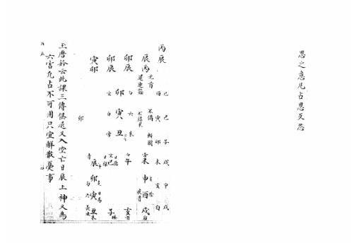 [下载][大六壬集应钤卷]丙辰_古本.pdf