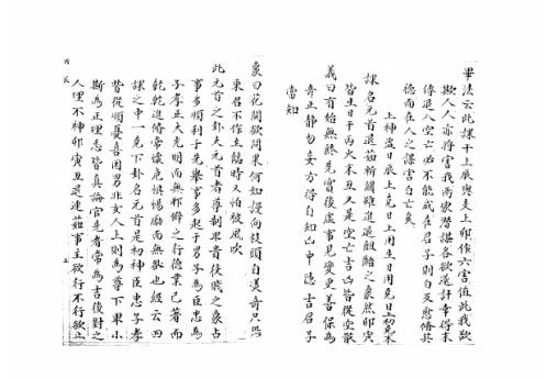 [下载][大六壬集应钤卷]丙辰_古本.pdf