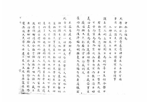 [下载][大六壬集应钤卷]丁巳_古本.pdf