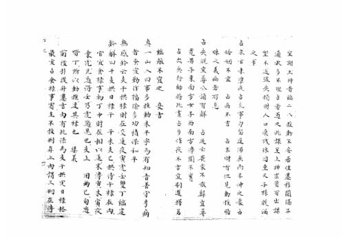 [下载][大六壬集应钤卷]丁巳_古本.pdf