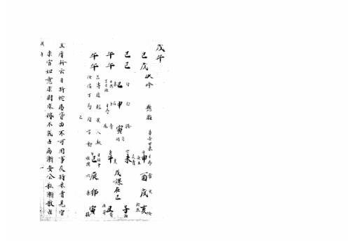 [下载][大六壬集应钤卷]戊午_古本.pdf