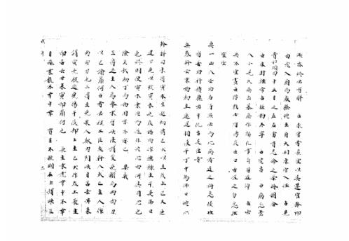 [下载][大六壬集应钤卷]戊午_古本.pdf