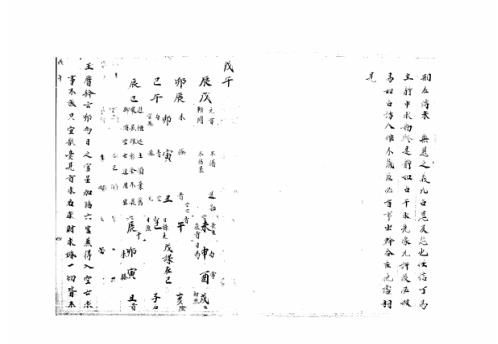 [下载][大六壬集应钤卷]戊午_古本.pdf