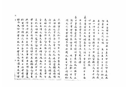 [下载][大六壬集应钤卷]戊午_古本.pdf