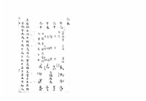 [下载][大六壬集应钤卷]己未_古本.pdf