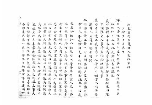 [下载][大六壬集应钤卷]己未_古本.pdf