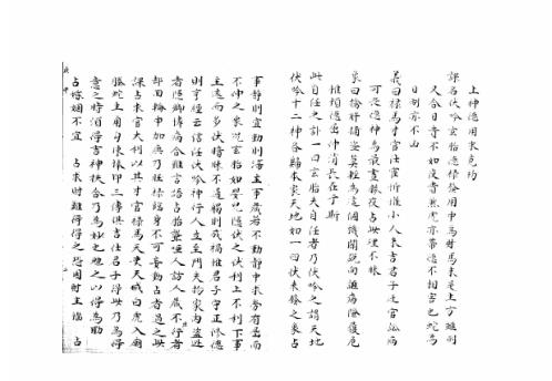 [下载][大六壬集应钤卷]庚申_古本.pdf