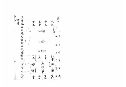 [下载][大六壬集应钤卷]庚申_古本.pdf