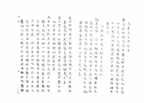 [下载][大六壬集应钤卷]壬戌_古本.pdf