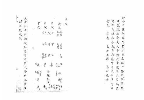 [下载][大六壬集应钤卷]壬戌_古本.pdf