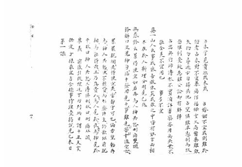 [下载][大六壬集应钤卷]癸亥_古本.pdf