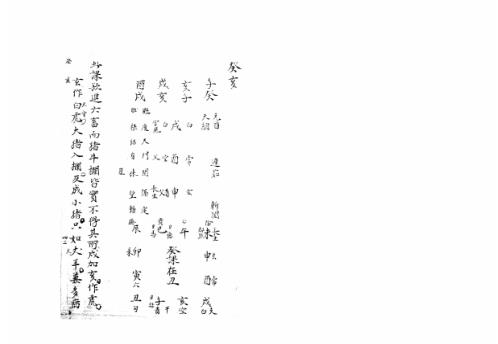 [下载][大六壬集应钤卷]癸亥_古本.pdf