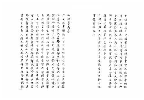 [下载][大六壬集应钤卷]正文前序_古本.pdf