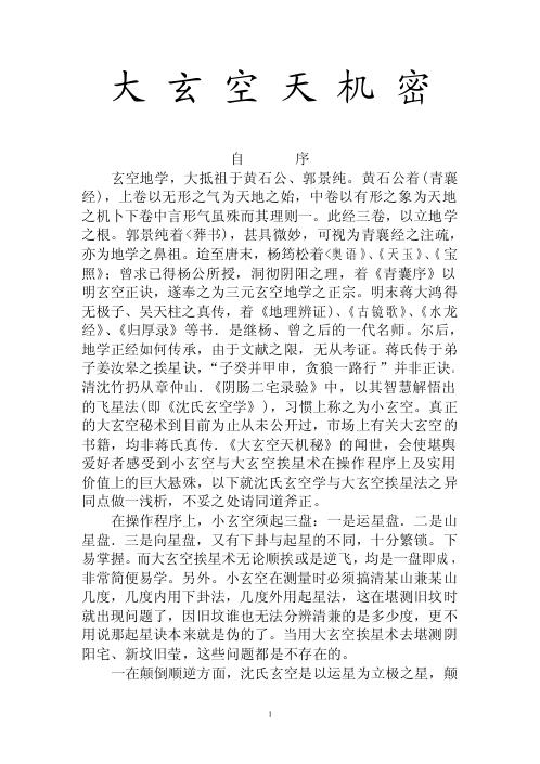 [下载][大玄空天机密].pdf