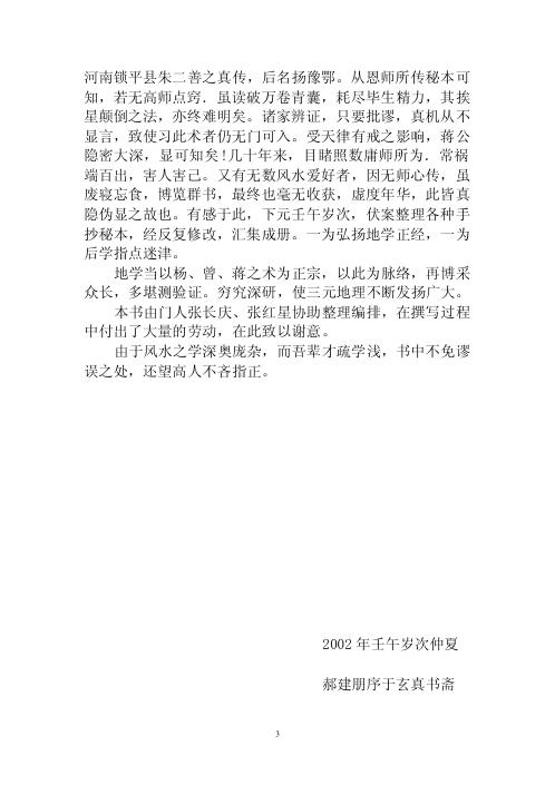 [下载][大玄空天机密].pdf