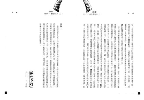 [下载][现代斗数真诀]天乙上人.pdf