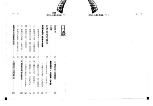 [下载][现代斗数真诀]天乙上人.pdf