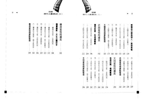 [下载][现代斗数真诀]天乙上人.pdf