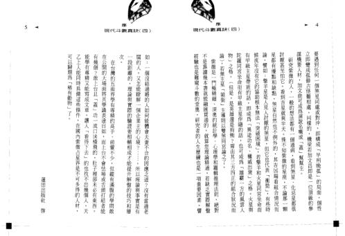 [下载][斗数真诀]天乙上人.pdf