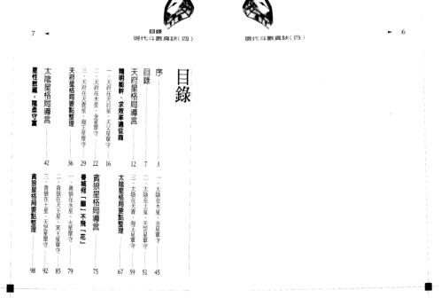 [下载][斗数真诀]天乙上人.pdf