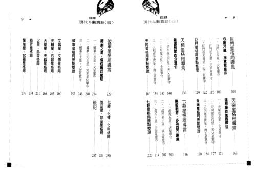 [下载][斗数真诀]天乙上人.pdf