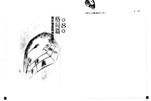 [下载][斗数真诀]天乙上人.pdf