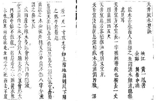 [下载][天井放水要诀].pdf