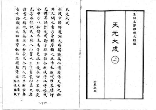 [下载][天元大成]上_古本_天元大成.pdf