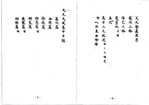 [下载][天元大成]上_古本_天元大成.pdf