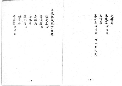 [下载][天元大成]上_古本_天元大成.pdf