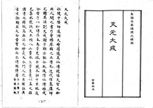 [下载][天元大成]古本_天元大成.pdf