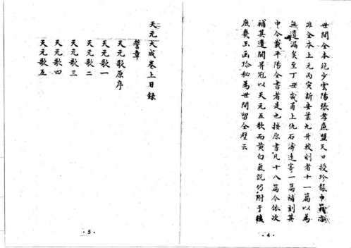 [下载][天元大成]古本_天元大成.pdf