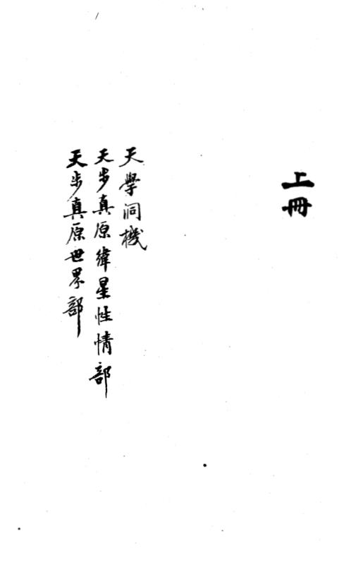 [下载][天学洞机]古本.pdf