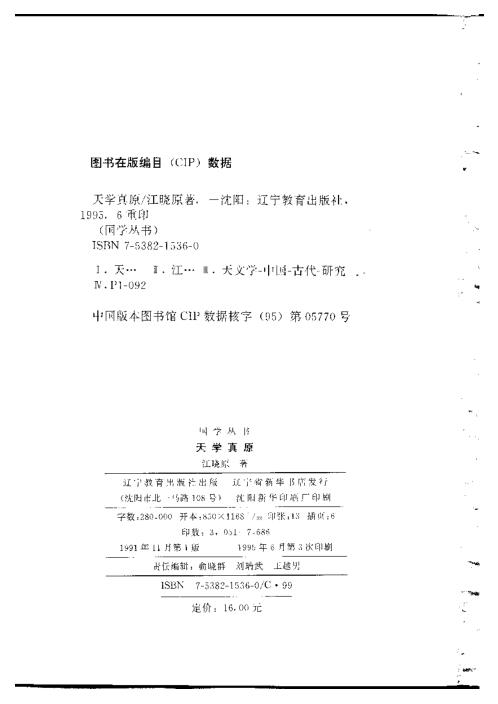 [下载][天学真原]江晓原_占星类_江晓原.pdf