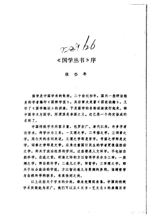 [下载][天学真原]江晓原_占星类_江晓原.pdf